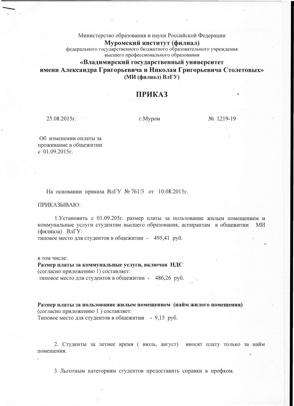 Приказ об установлении стоимости