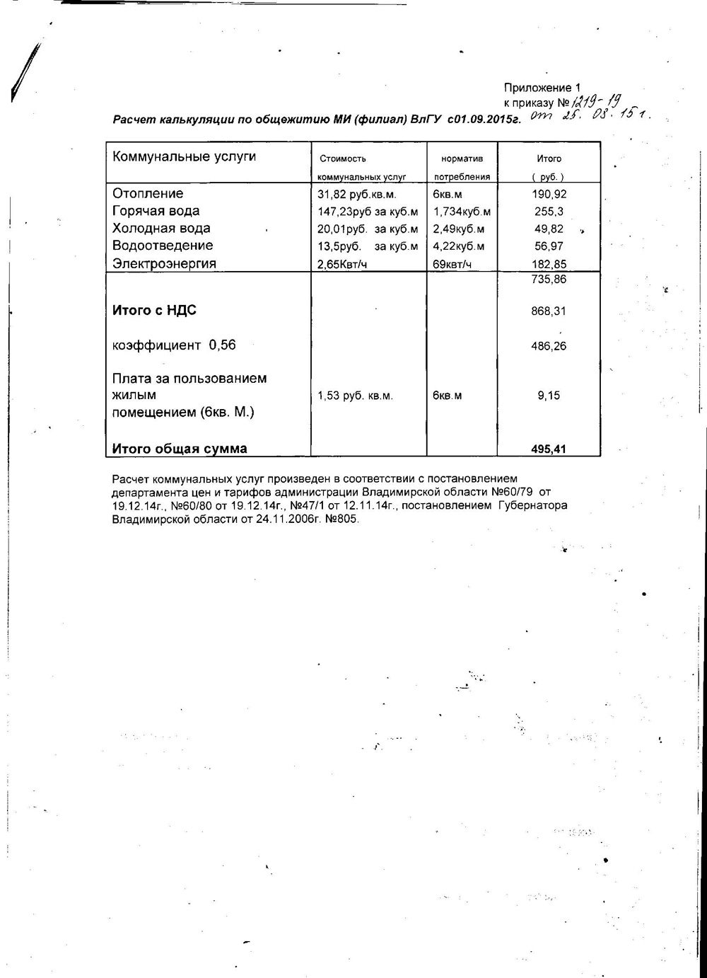 Приказ об установлении стоимости