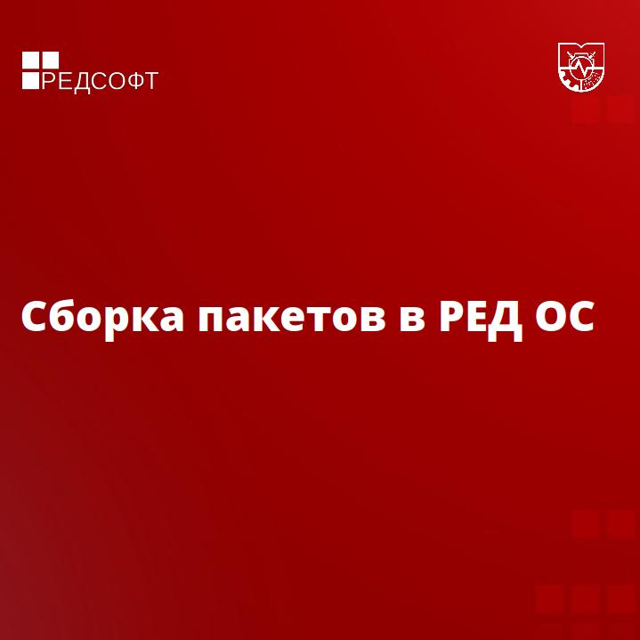 Цикл открытых лекций для студентов Муромского института от ведущего производителя отечественного программного обеспечения