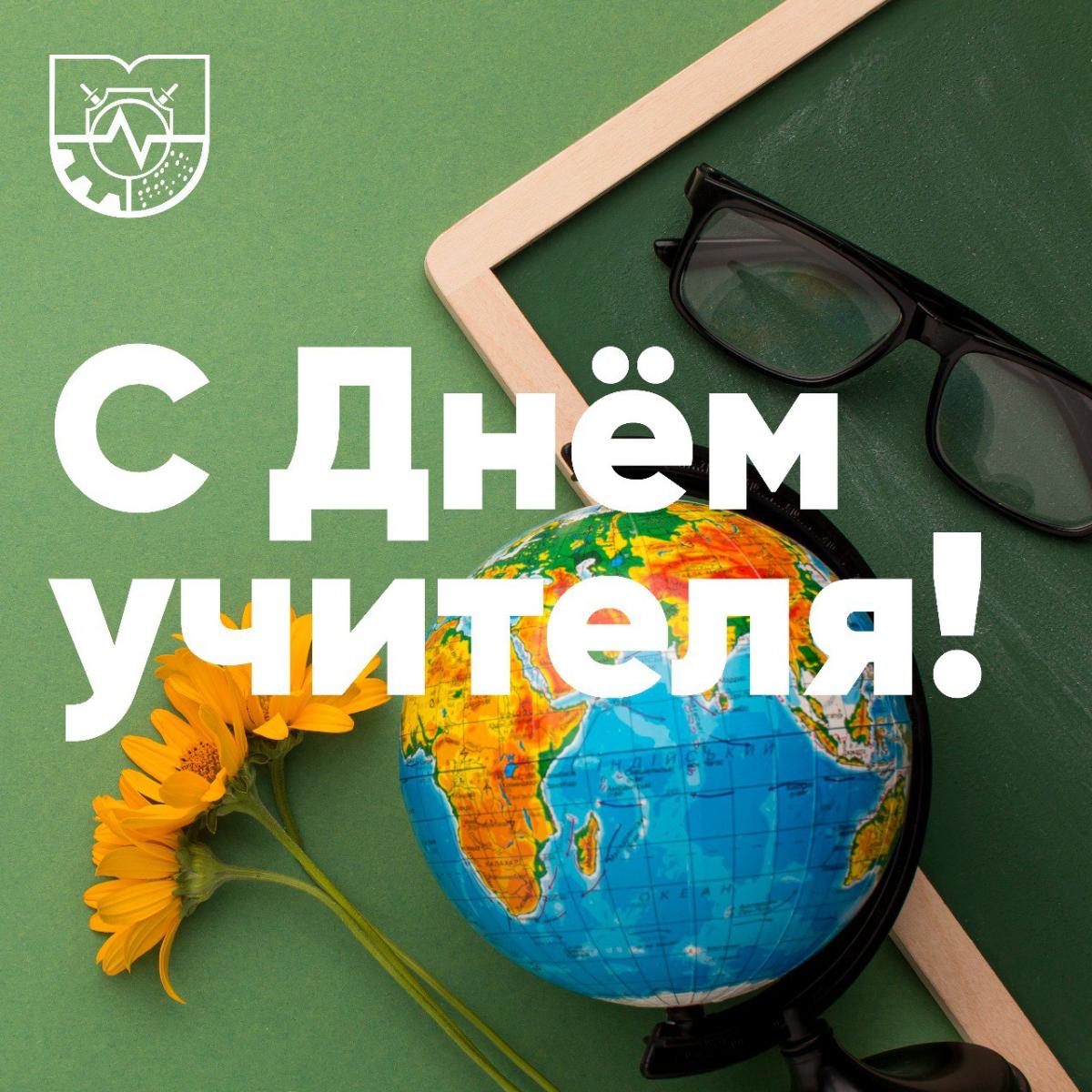 Уважаемые Учителя! Дорогие коллеги!  Поздравляем вас с профессиональным праздником! 